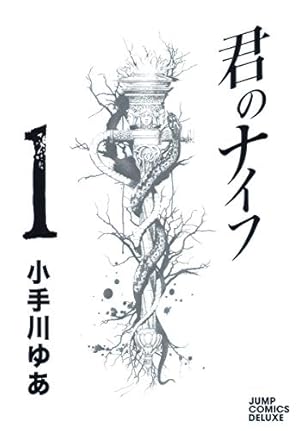 Amazon.co.jp: ヒミズ 1 (ヤンマガKC) : 古谷 実: 本